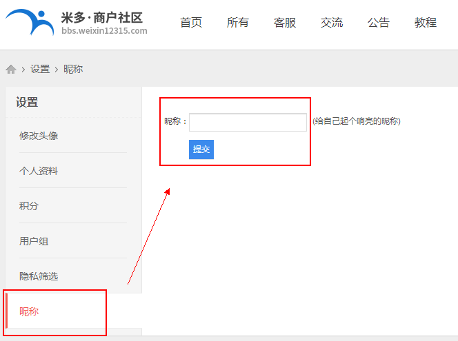 论坛改昵称.png