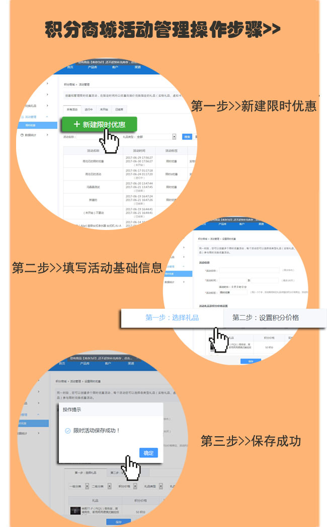 积分商城活动管理操作步骤.jpg